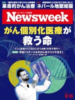 ニューズウィーク日本版　Newsweek Japan